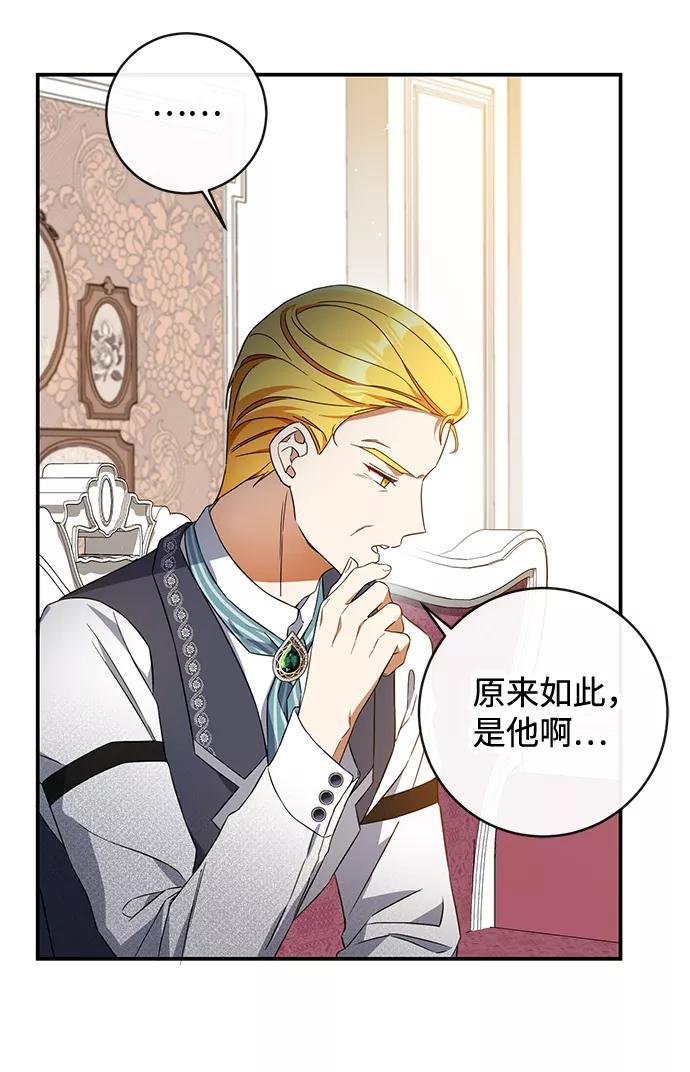 驯养疯侯爵 第33话 第8页