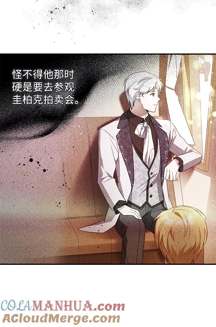 驯养疯侯爵 第33话 第7页