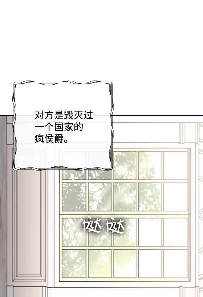 驯养疯侯爵 第33话 第36页