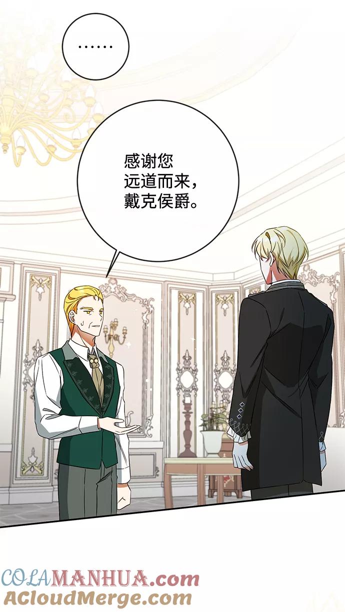 驯养疯侯爵 第33话 第49页