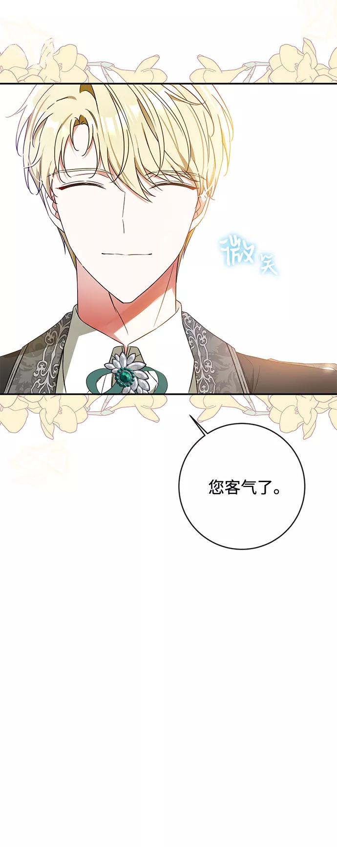 驯养疯侯爵 第33话 第50页