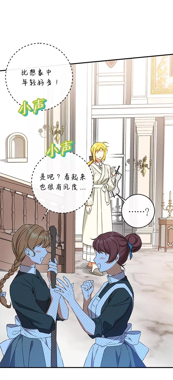 驯养疯侯爵 第33话 第53页