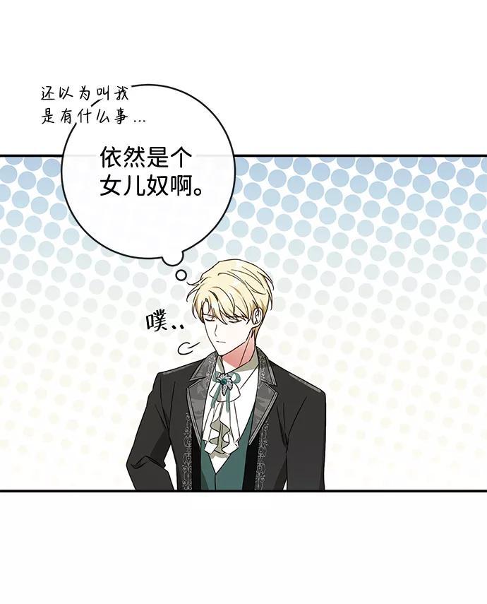驯养疯侯爵 第33话 第59页