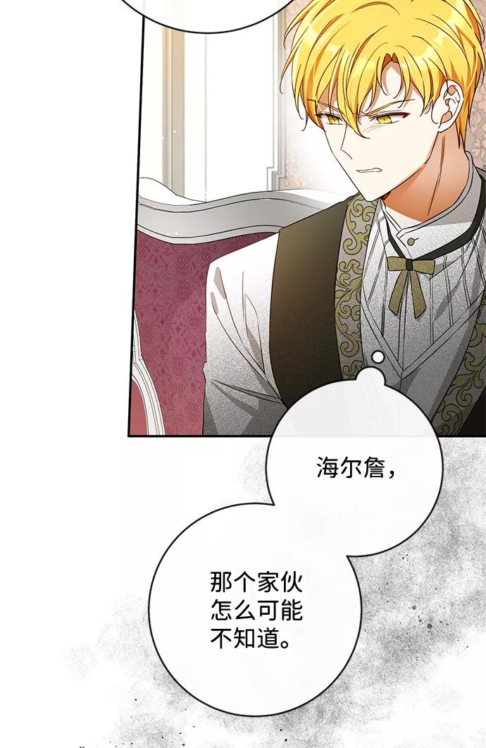 驯养疯侯爵 第33话 第6页
