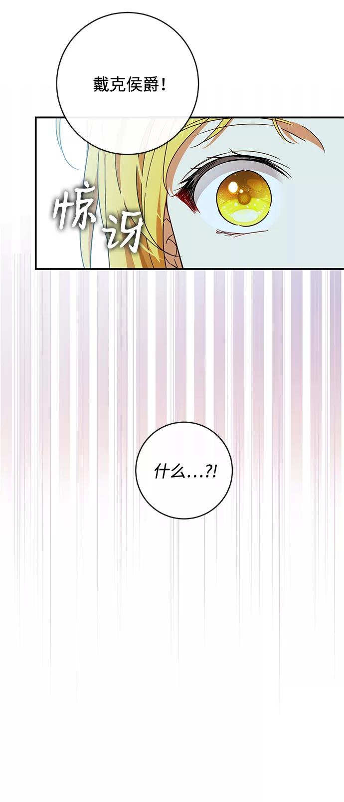 驯养疯侯爵 第33话 第56页