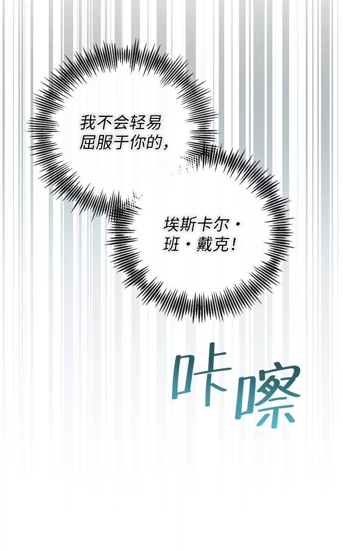 驯养疯侯爵 第33话 第42页