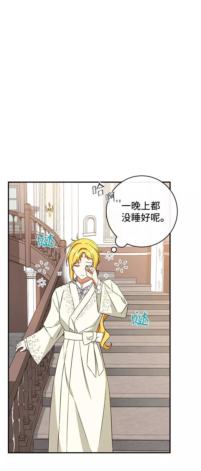 驯养疯侯爵 第33话 第51页