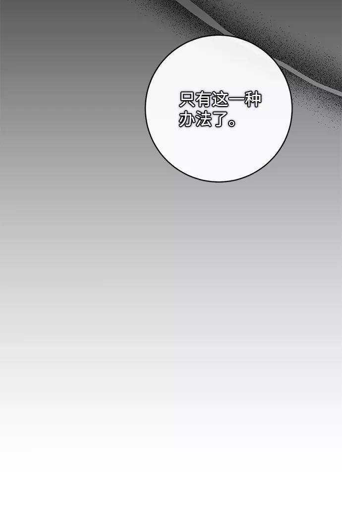驯养疯侯爵 第34话 第53页
