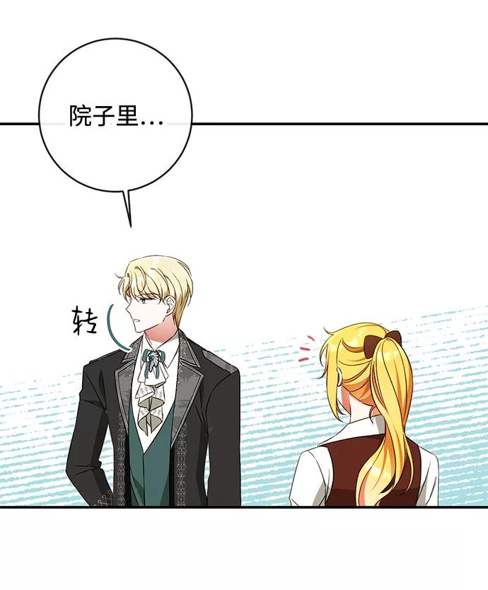 驯养疯侯爵 第34话 第6页
