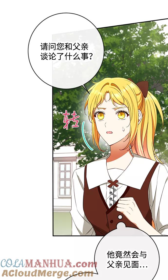 驯养疯侯爵 第34话 第4页