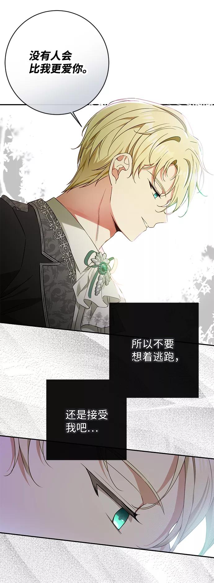 驯养疯侯爵 第34话 第33页