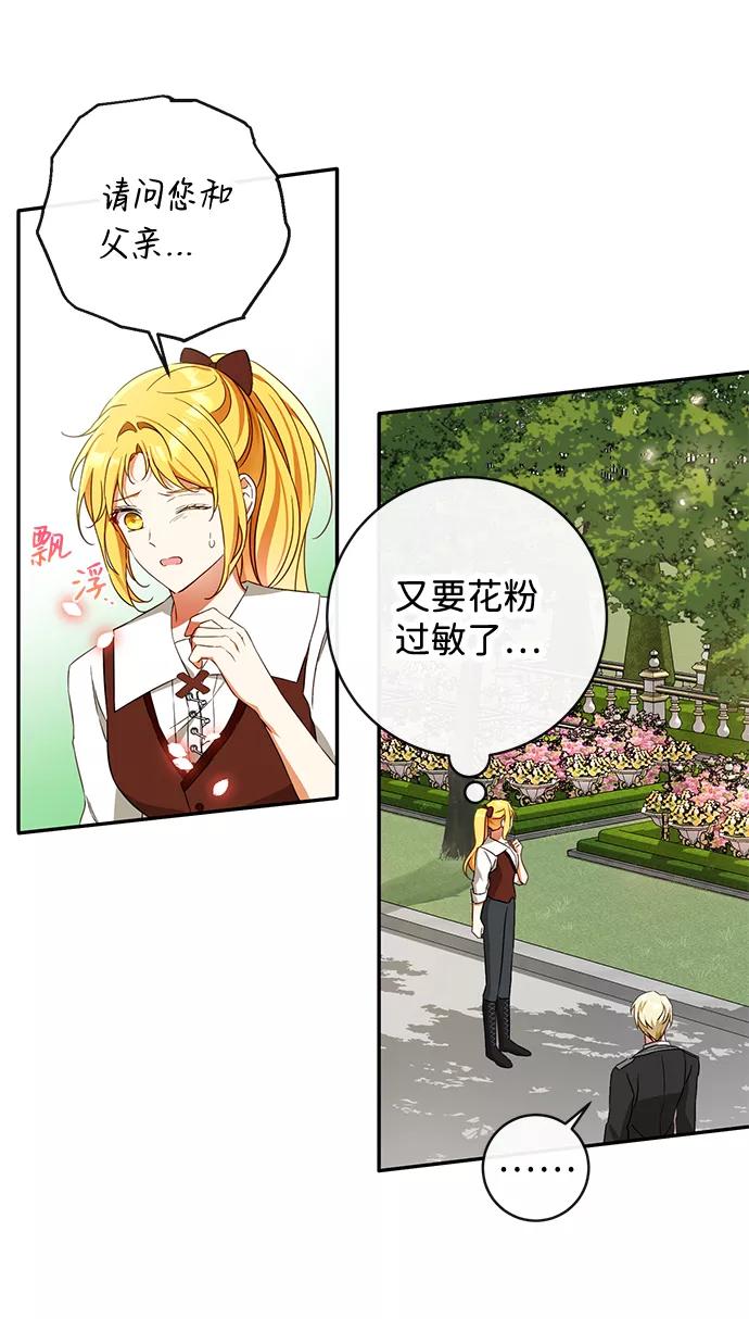 驯养疯侯爵 第34话 第3页