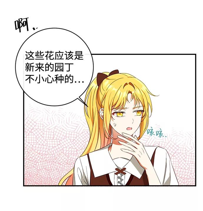 驯养疯侯爵 第34话 第9页
