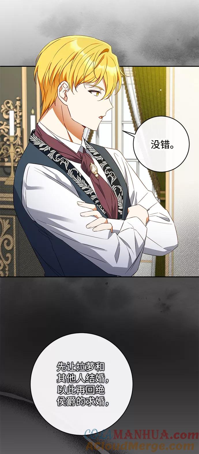 驯养疯侯爵 第34话 第52页