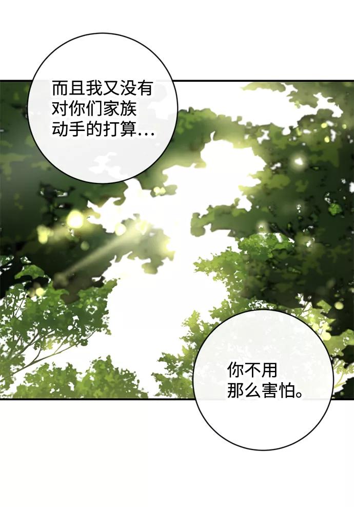 驯养疯侯爵 第34话 第24页