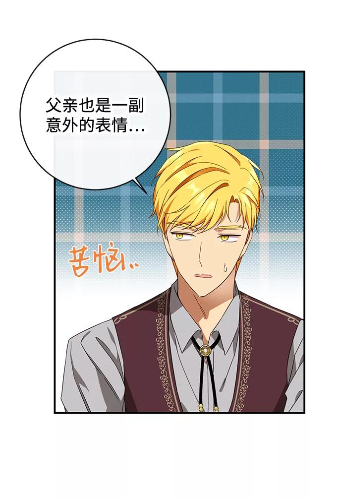 驯养疯侯爵 第34话 第38页