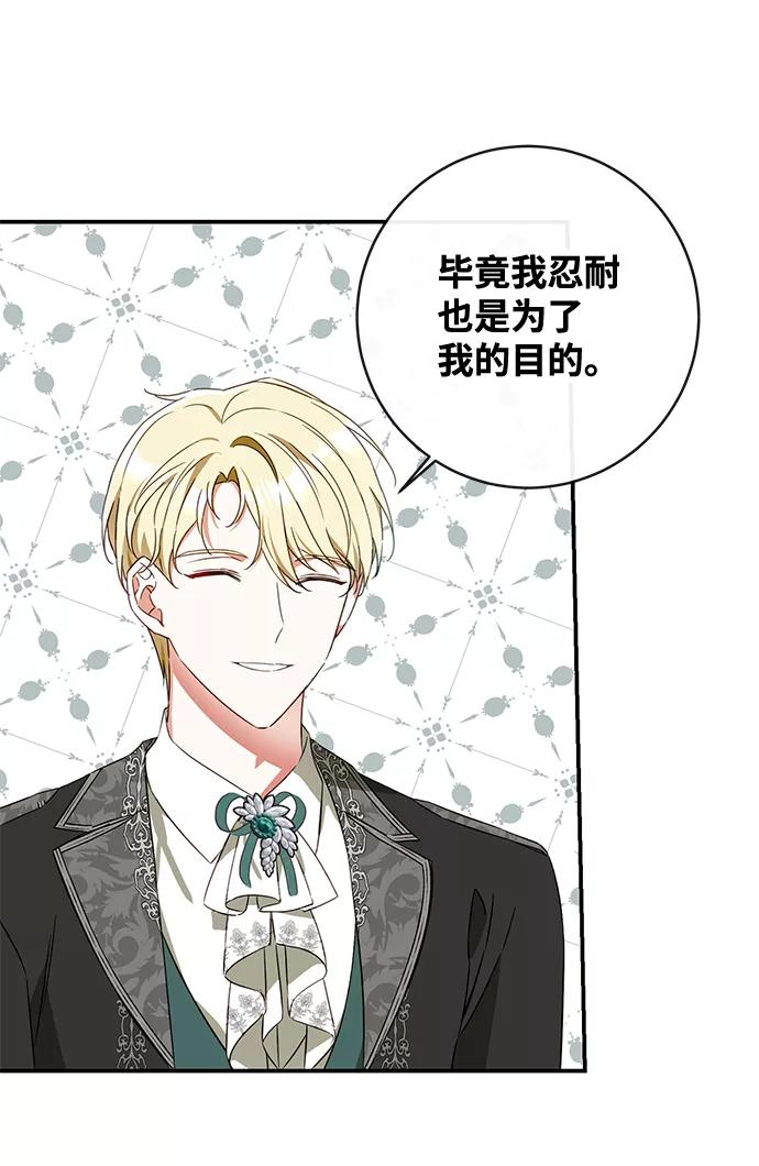 驯养疯侯爵 第34话 第29页
