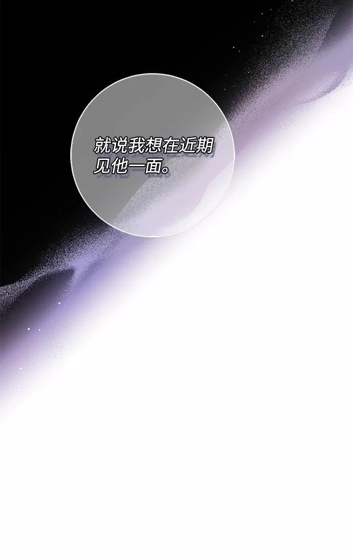 驯养疯侯爵 第34话 第65页