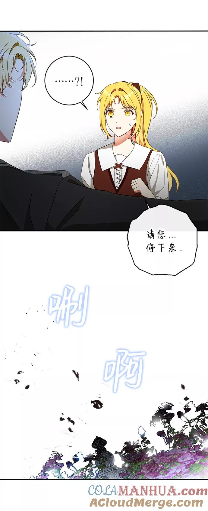 驯养疯侯爵 第34话 第19页