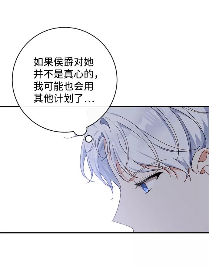 驯养疯侯爵 第34话 第56页