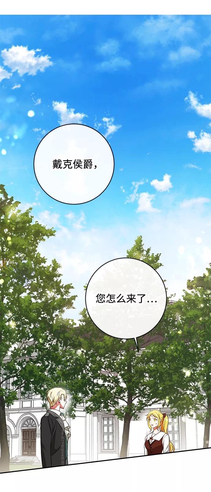 驯养疯侯爵 第34话 第2页