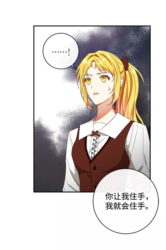驯养疯侯爵 第34话 第23页
