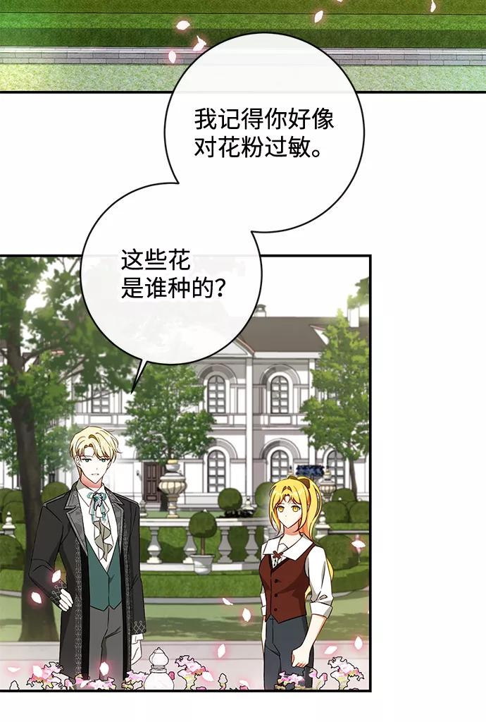 驯养疯侯爵 第34话 第8页