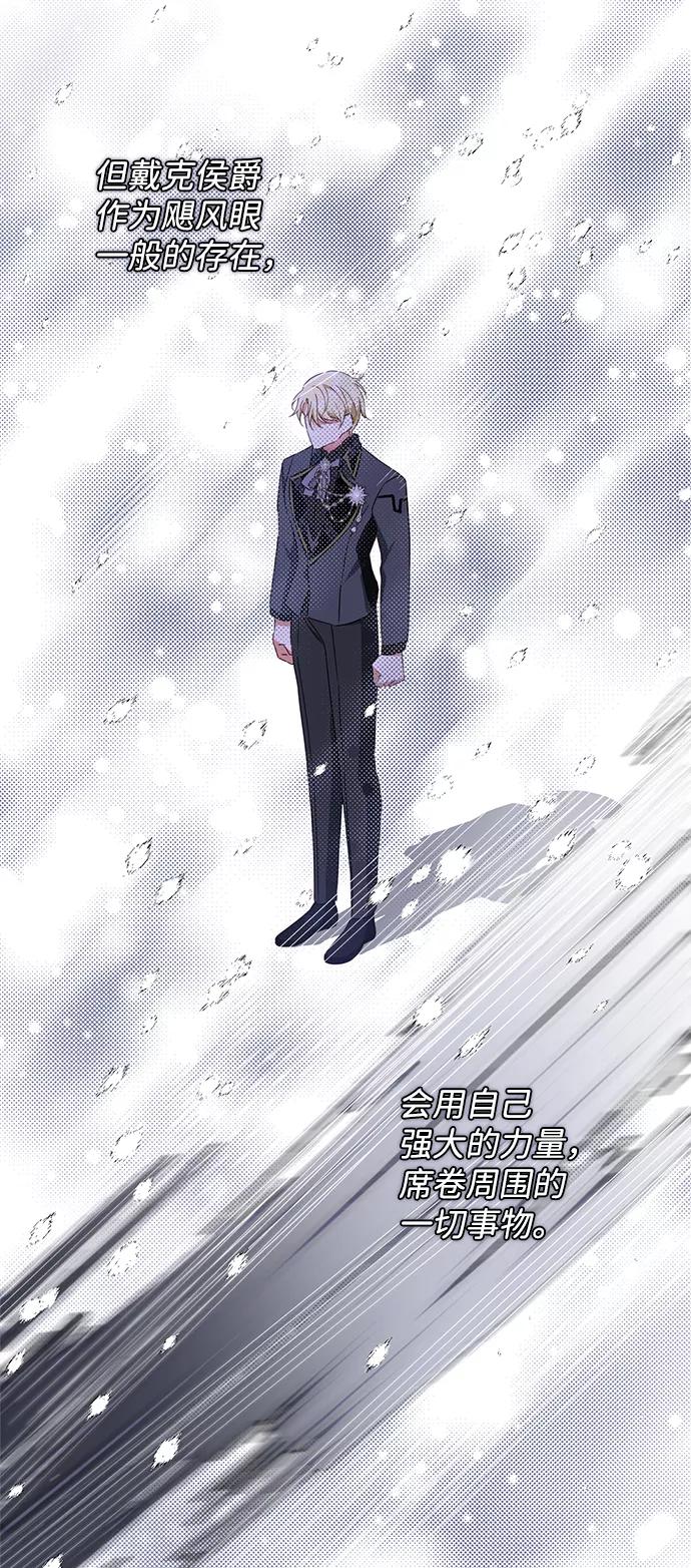 驯养疯侯爵 第34话 第42页
