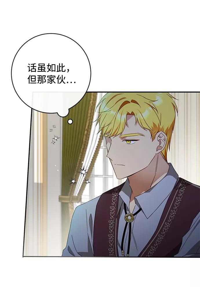 驯养疯侯爵 第34话 第45页