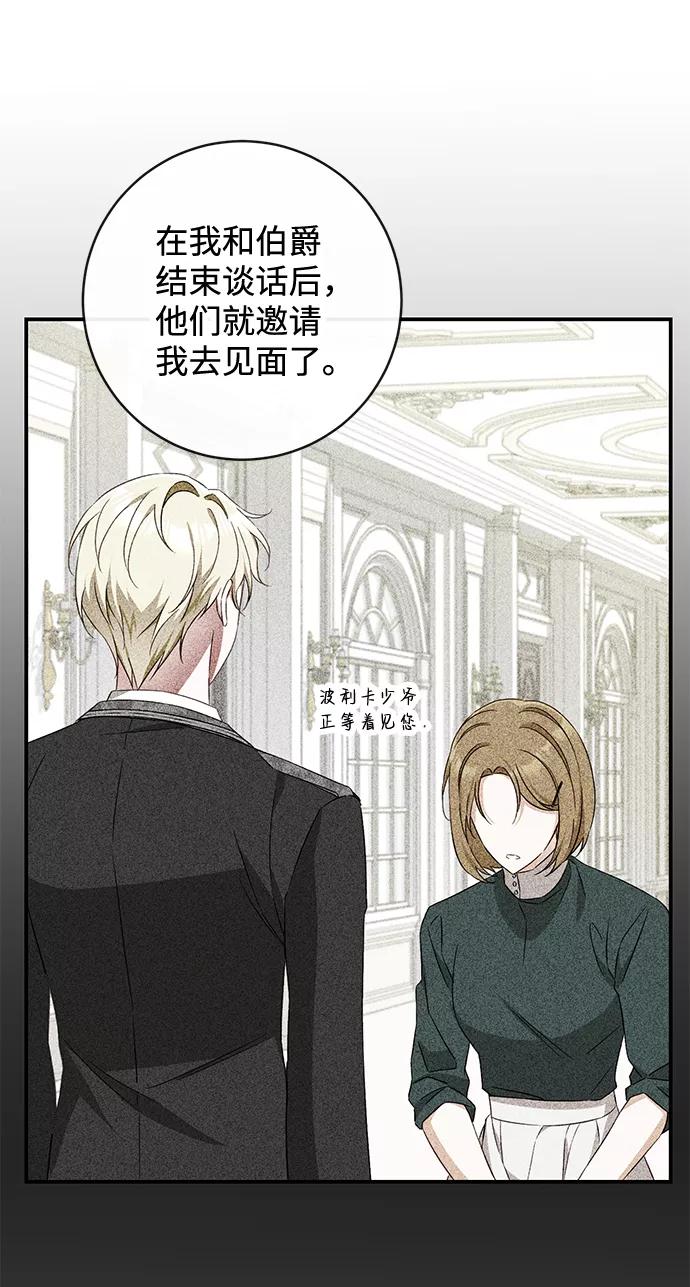驯养疯侯爵 第34话 第26页