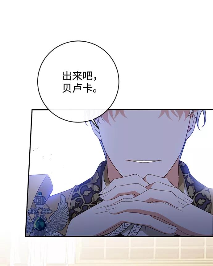 驯养疯侯爵 第34话 第59页