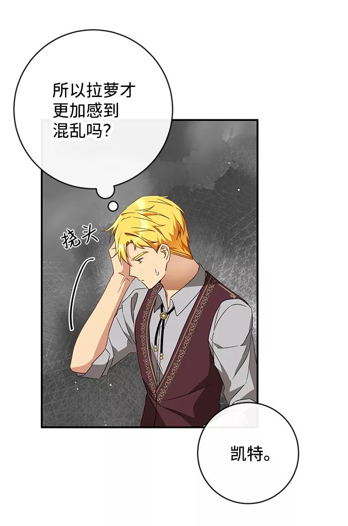 驯养疯侯爵 第34话 第47页