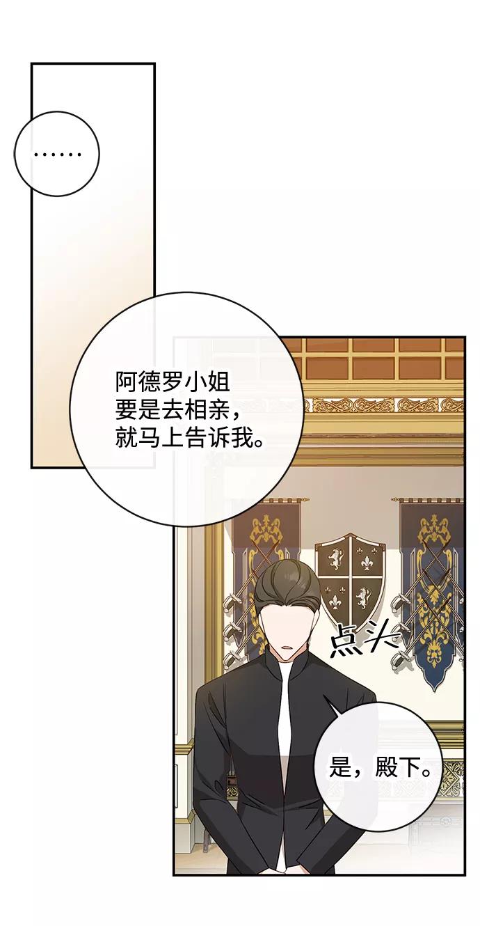 驯养疯侯爵 第34话 第57页