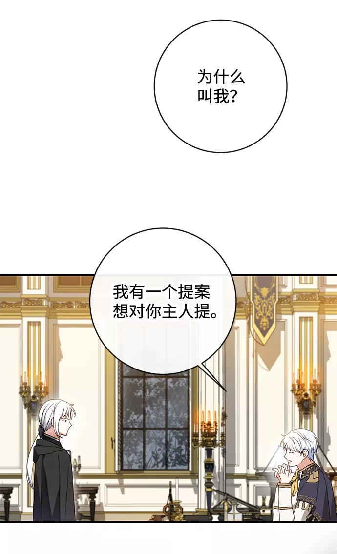 驯养疯侯爵 第34话 第63页