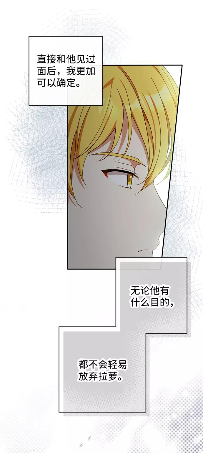 驯养疯侯爵 第34话 第41页