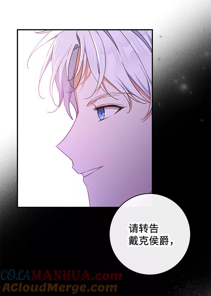 驯养疯侯爵 第34话 第64页