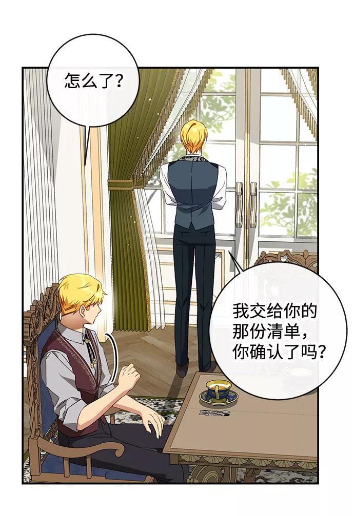 驯养疯侯爵 第34话 第48页