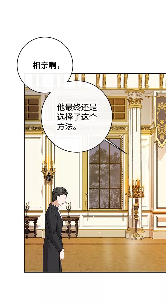 驯养疯侯爵 第34话 第54页