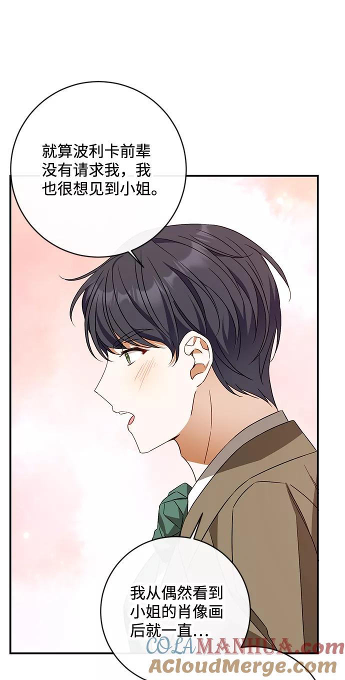 驯养疯侯爵 第35话 第61页