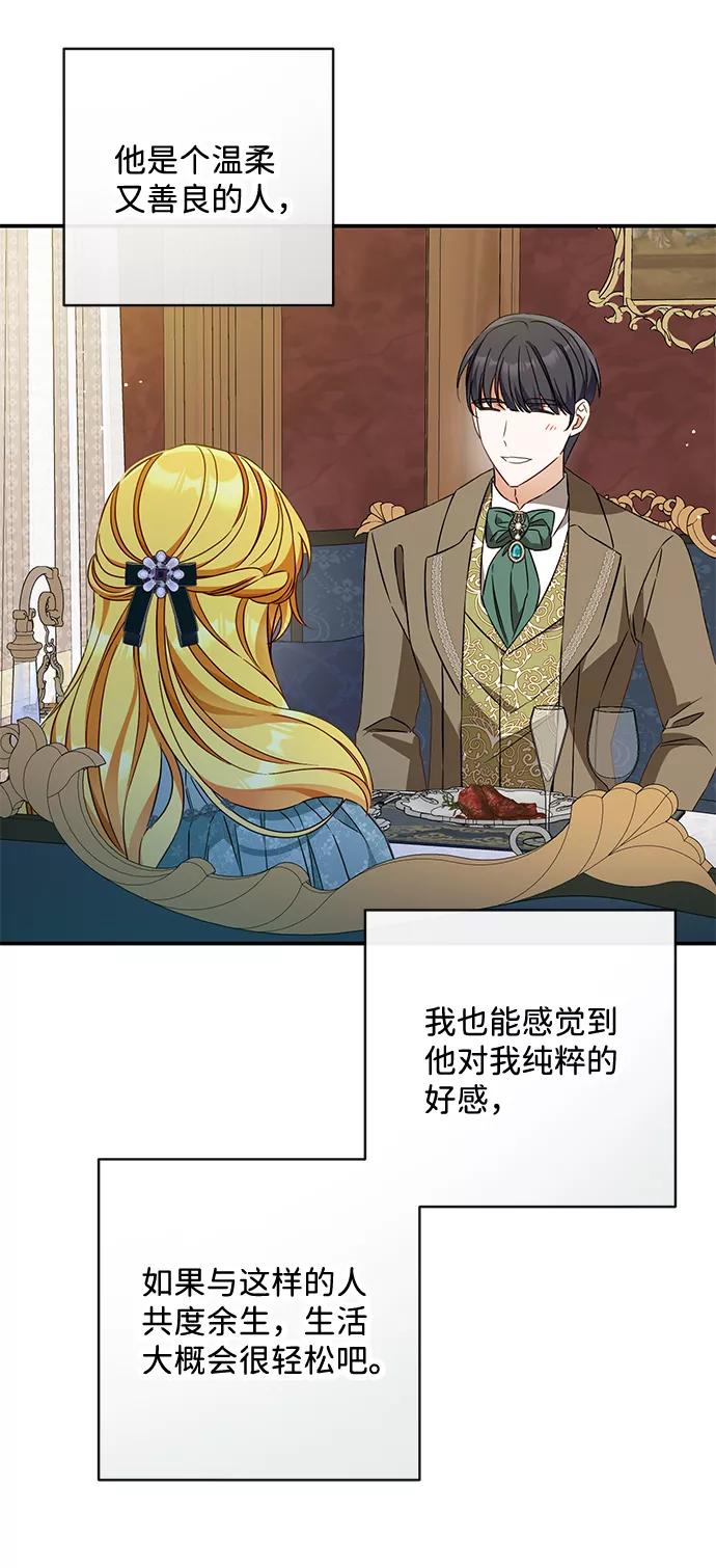 驯养疯侯爵 第35话 第54页
