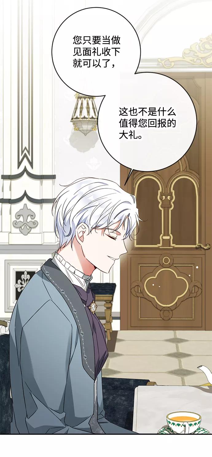 驯养疯侯爵 第35话 第21页