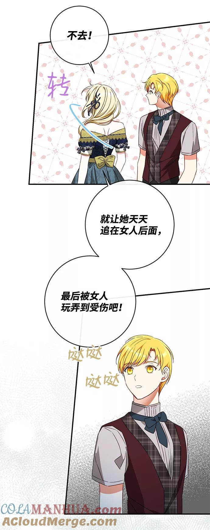 驯养疯侯爵 第35话 第43页