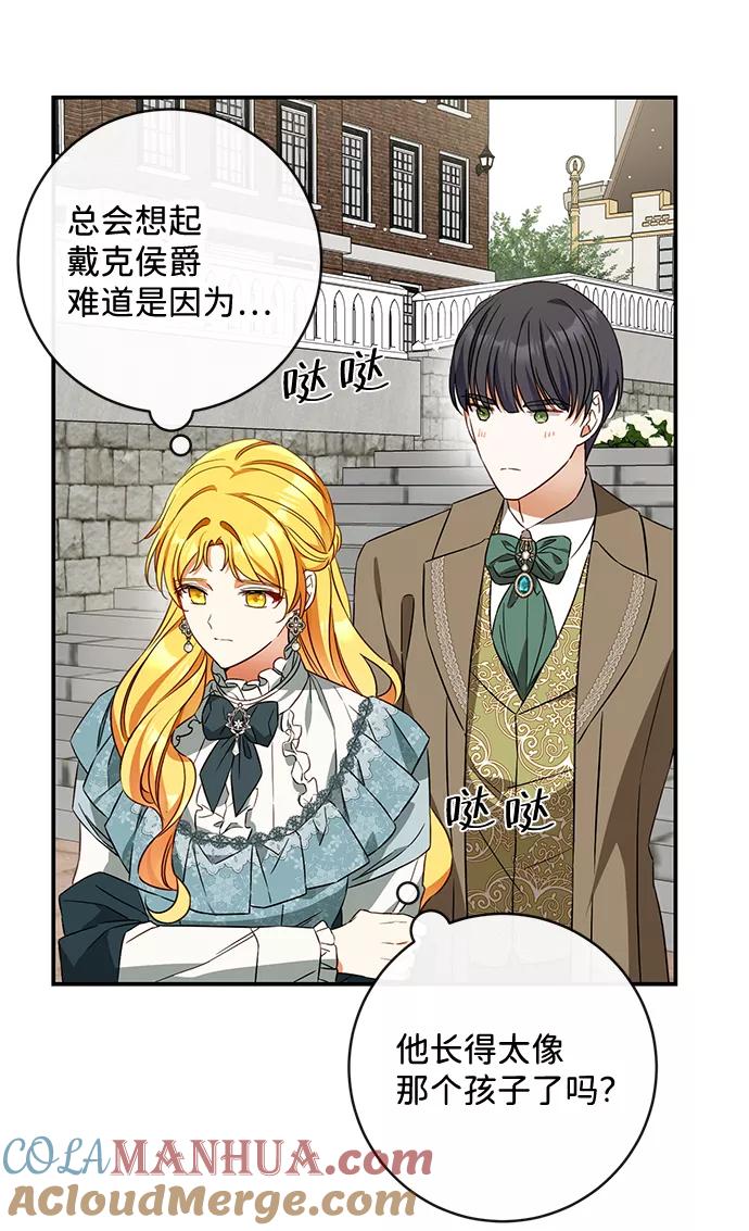 驯养疯侯爵 第35话 第58页