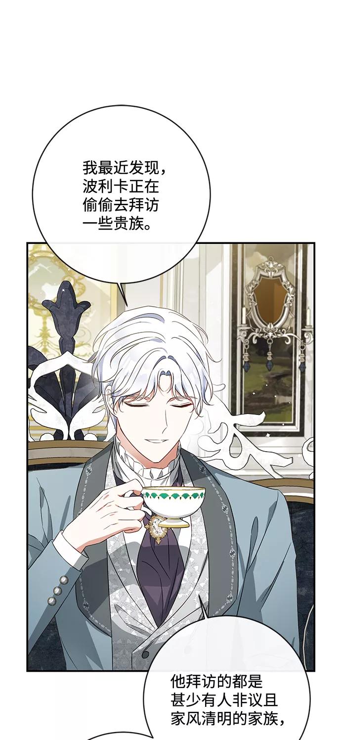 驯养疯侯爵 第35话 第12页