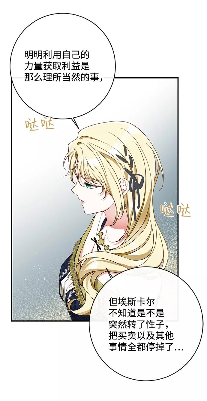 驯养疯侯爵 第35话 第36页