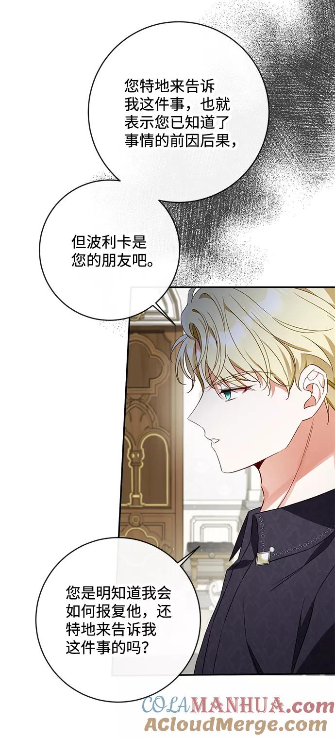 驯养疯侯爵 第35话 第16页