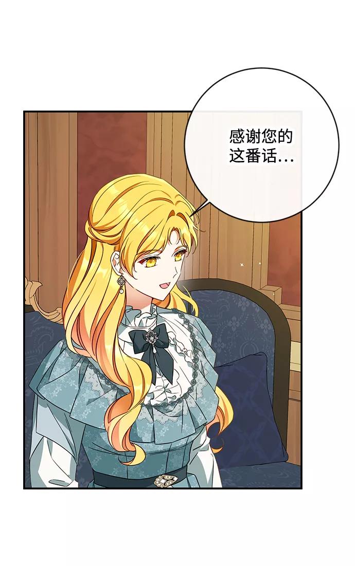驯养疯侯爵 第35话 第53页