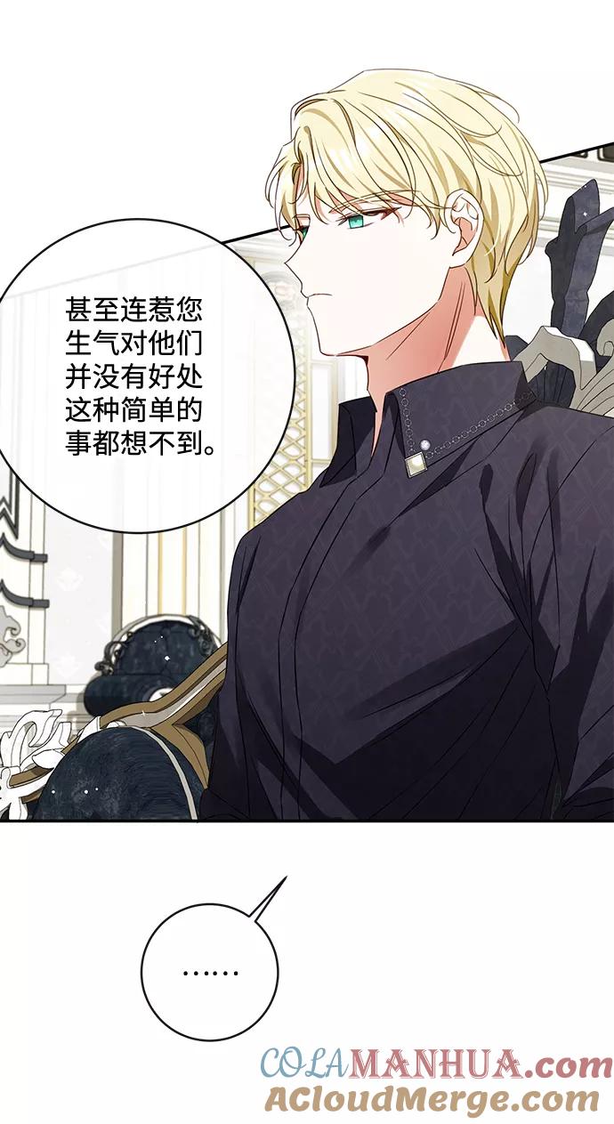 驯养疯侯爵 第35话 第19页