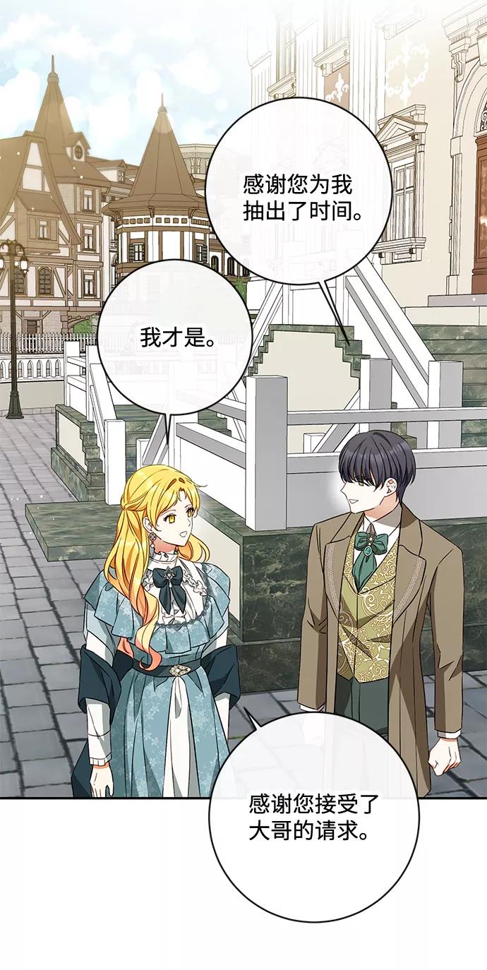 驯养疯侯爵 第35话 第57页