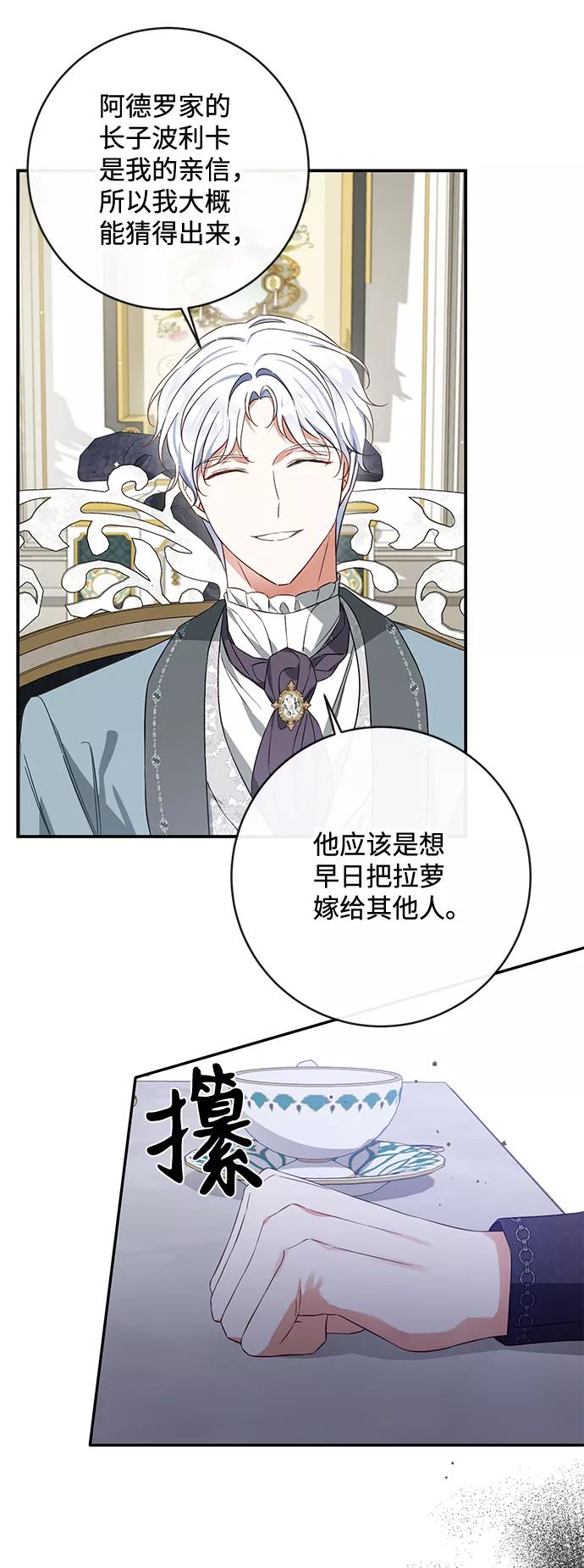 驯养疯侯爵 第35话 第15页